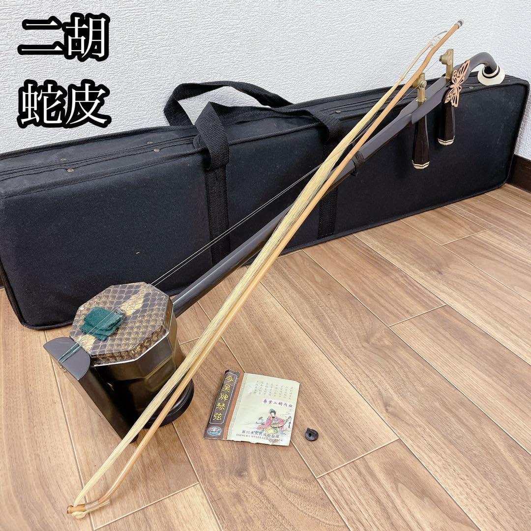 中国 上海 民謡楽器 二胡 niko 高級 ニシキ蛇皮 二胡（ニコ